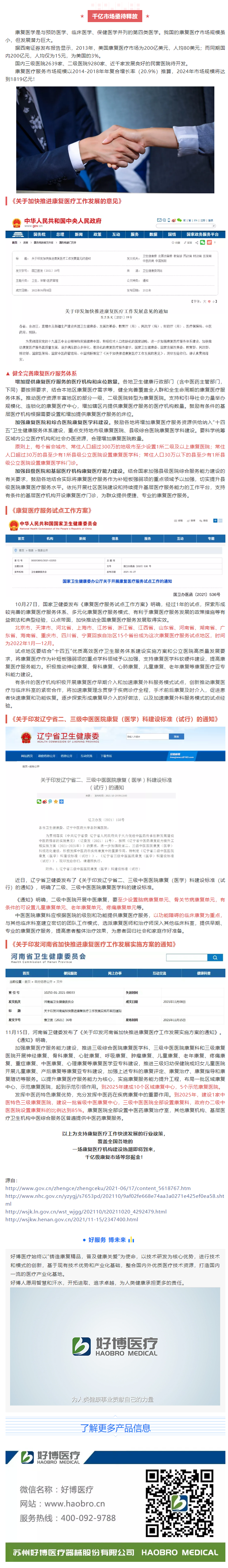 政策即趋势 _ 今年会医疗诚邀您一起掘金千亿级康复市场.png